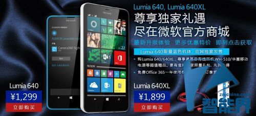 微軟Lumia 640/640XL國行開賣：價格實在“感人”