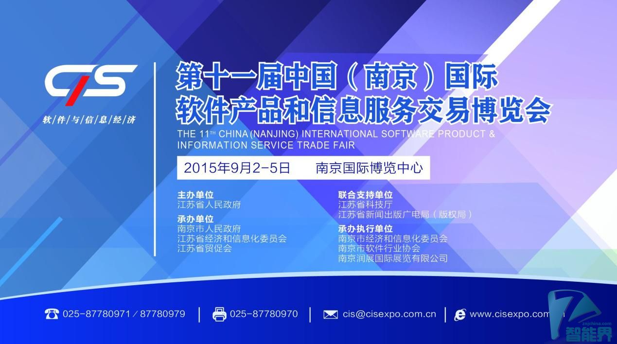 第十一屆南京軟博會將于今年9月2號隆重召開