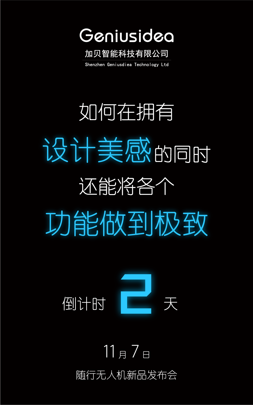 “隨行”無人機即將發(fā)布 爆點可能遠不止我們想象